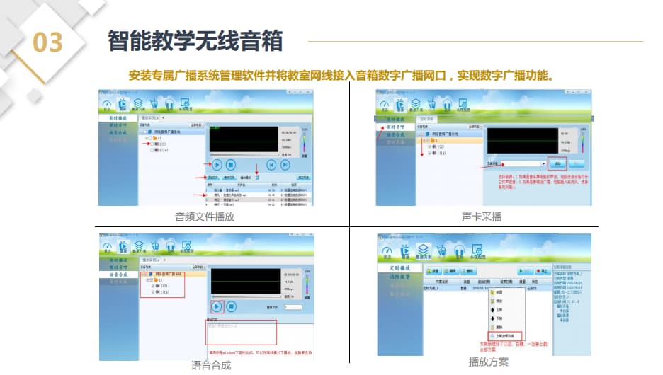 智能教學(xué)無線音箱后臺