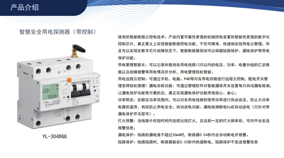 智慧安全用電探測(cè)器