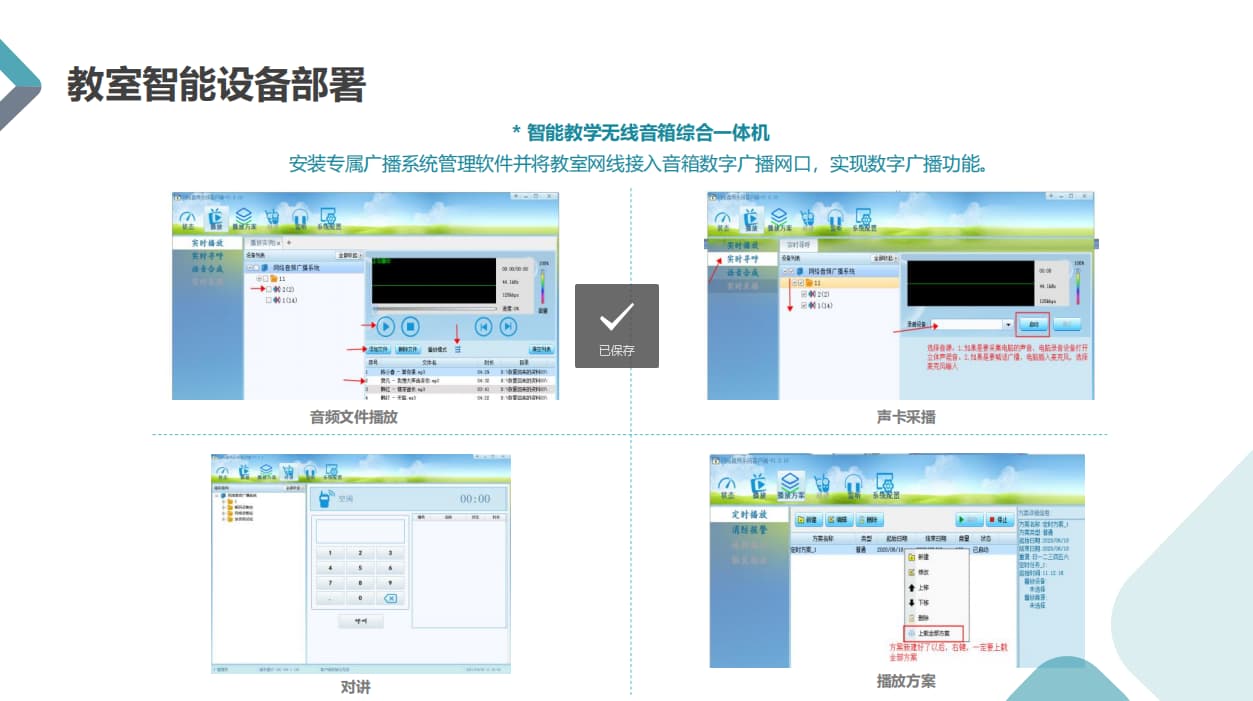 智能教學(xué)音箱界面