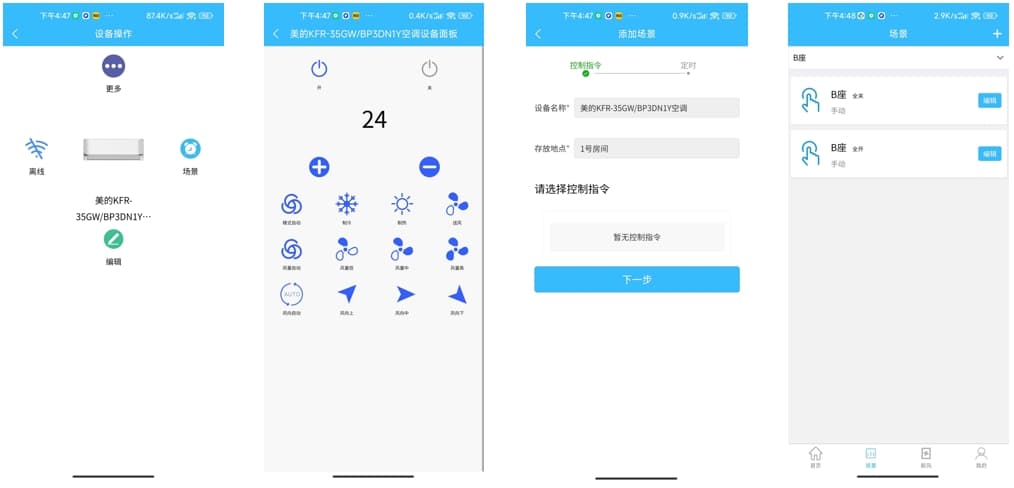 空調(diào)集中控制系統(tǒng)手機(jī)APP